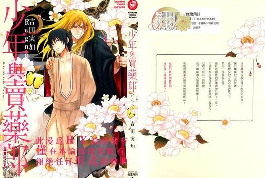 少年与卖药郎[耽美]韩漫全集-单行本无删减无遮挡章节图片 