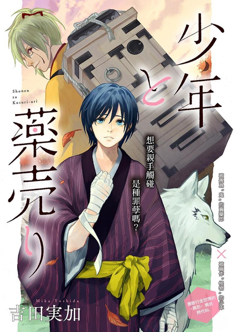 少年与卖药郎[耽美]韩漫全集-第1话无删减无遮挡章节图片 