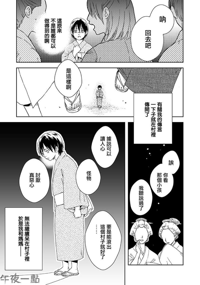 少年与卖药郎[耽美]韩漫全集-第1话无删减无遮挡章节图片 