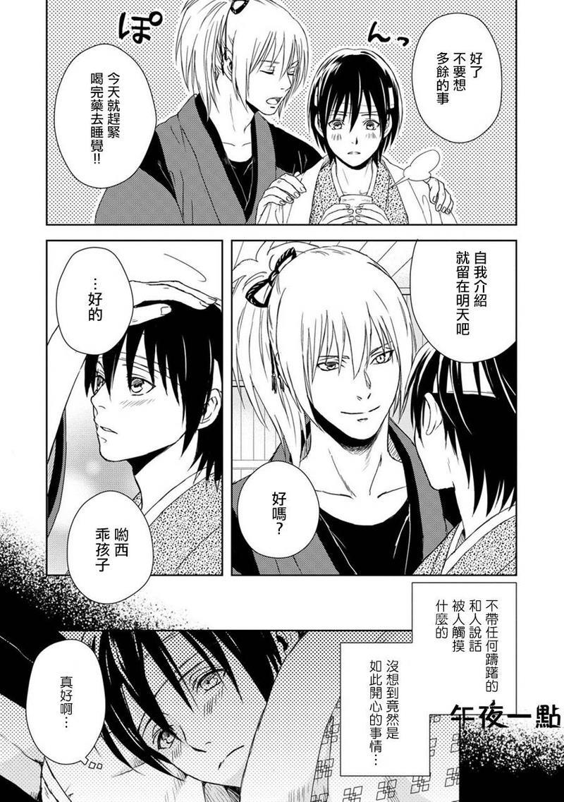 少年与卖药郎[耽美]韩漫全集-第2话无删减无遮挡章节图片 