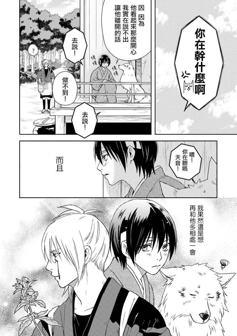 少年与卖药郎[耽美]韩漫全集-第2话无删减无遮挡章节图片 
