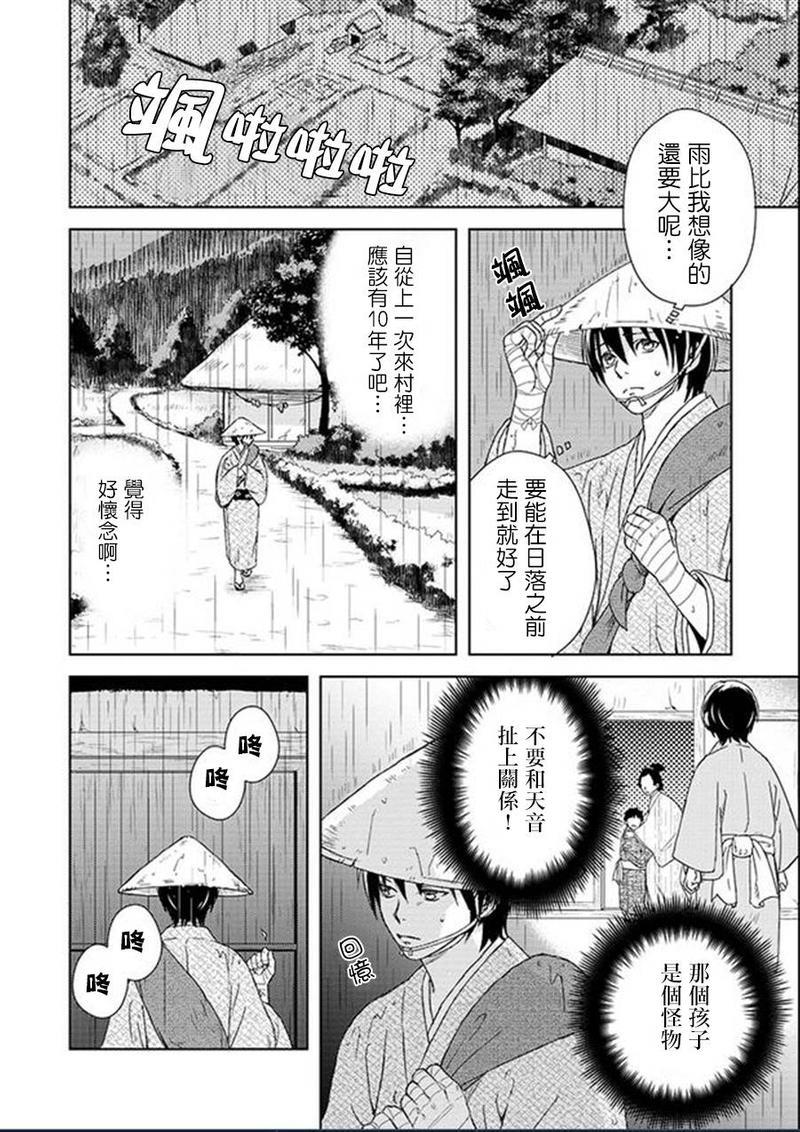 少年与卖药郎[耽美]韩漫全集-第3话无删减无遮挡章节图片 