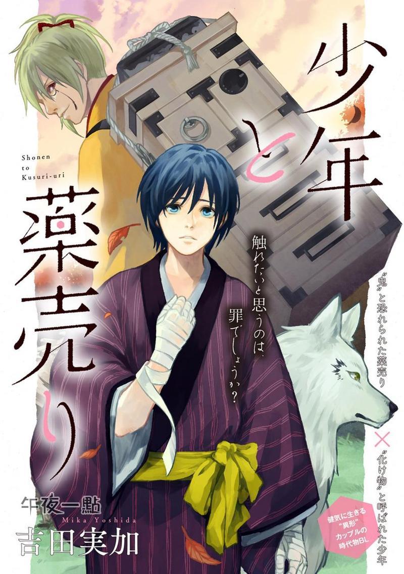 少年与卖药郎[耽美]韩漫全集-第4话无删减无遮挡章节图片 