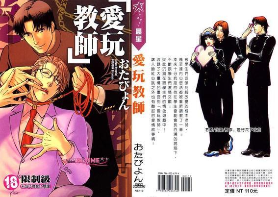 爱玩教师[耽美]韩漫全集-第1卷无删减无遮挡章节图片 