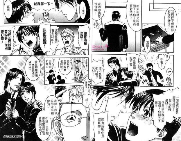 爱玩教师[耽美]韩漫全集-第1卷无删减无遮挡章节图片 