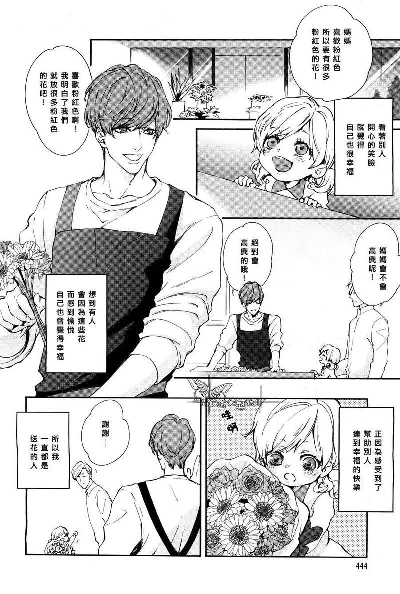 花店恋满开[耽美]韩漫全集-前篇无删减无遮挡章节图片 