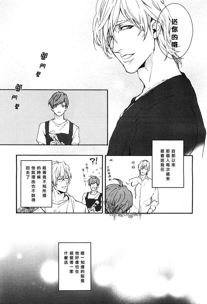 花店恋满开[耽美]韩漫全集-前篇无删减无遮挡章节图片 