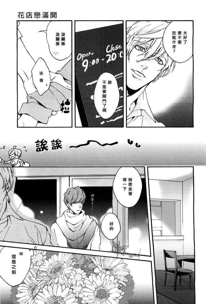 花店恋满开[耽美]韩漫全集-前篇无删减无遮挡章节图片 