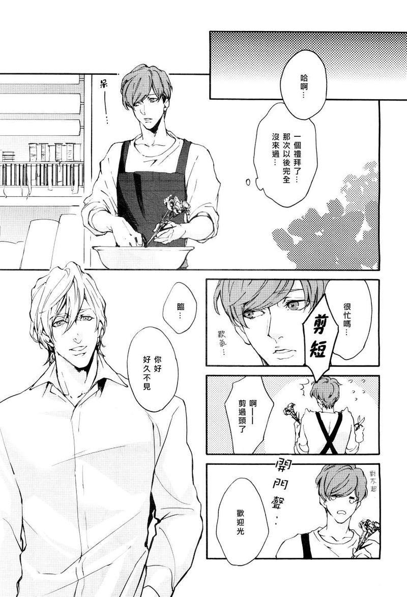 花店恋满开[耽美]韩漫全集-前篇无删减无遮挡章节图片 