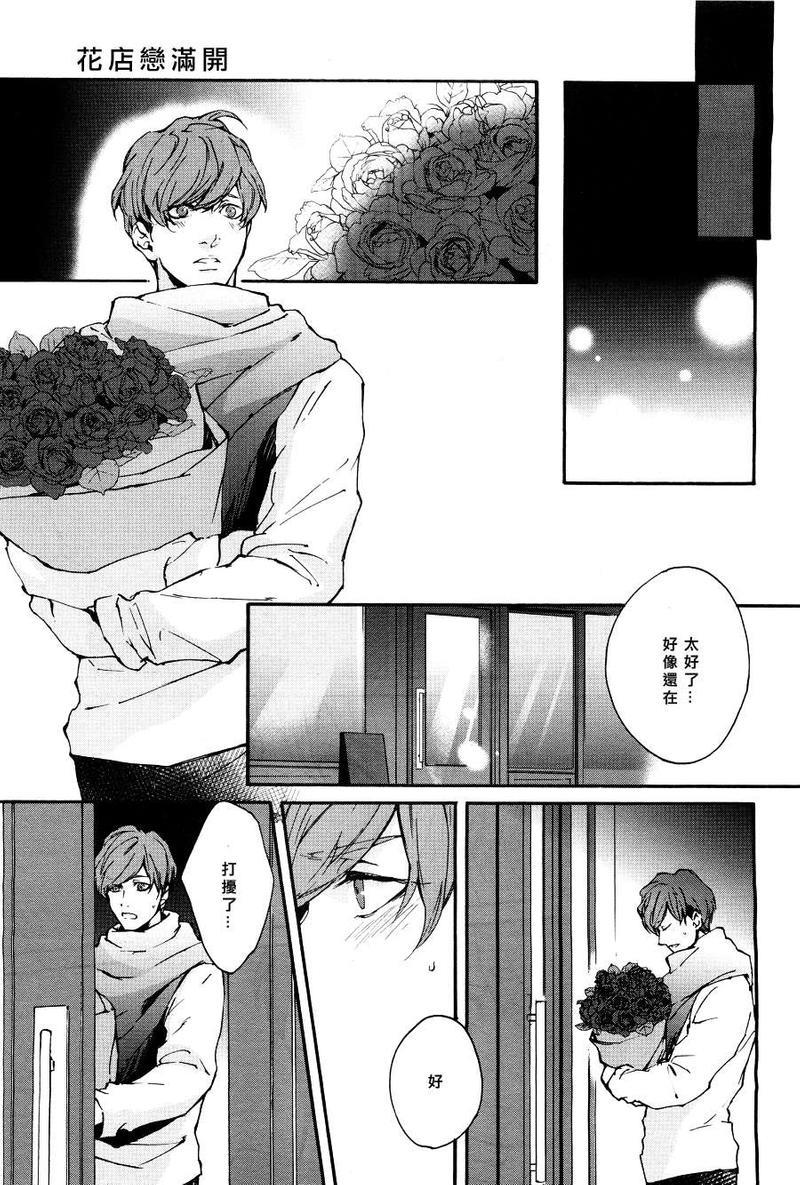 花店恋满开[耽美]韩漫全集-前篇无删减无遮挡章节图片 