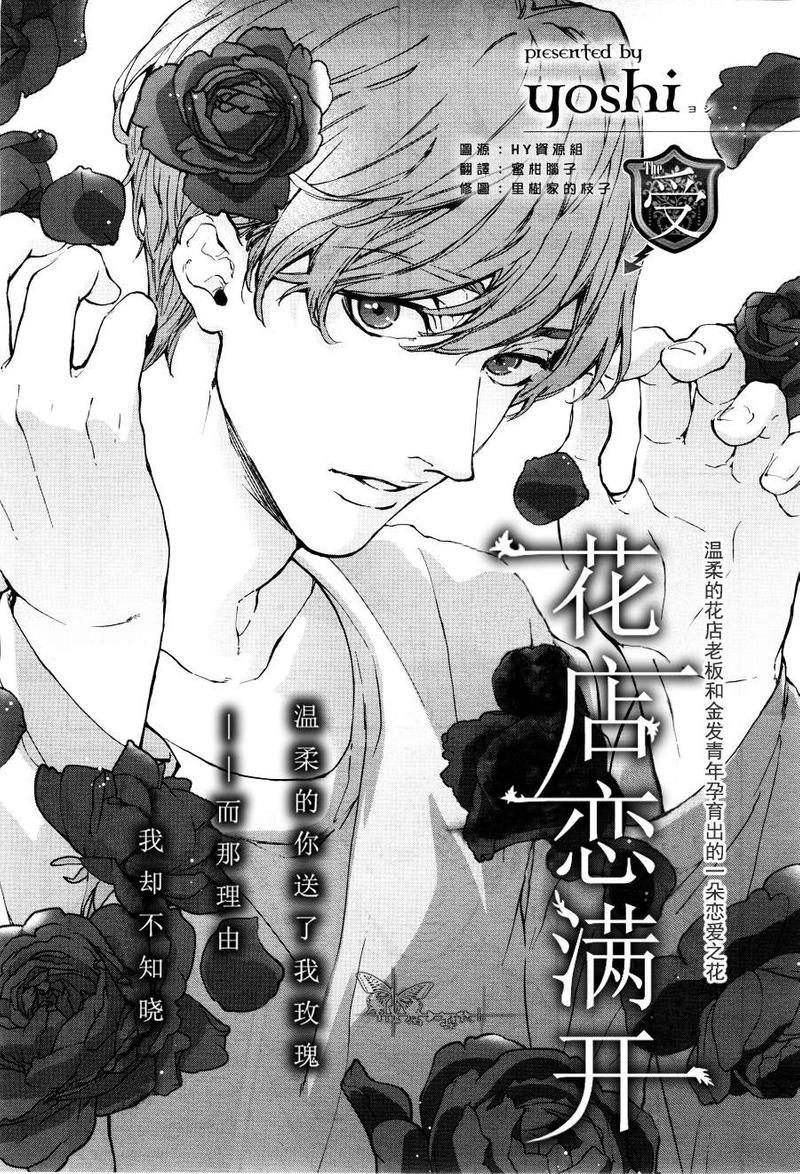 花店恋满开[耽美]韩漫全集-后篇无删减无遮挡章节图片 