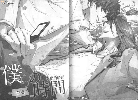 我们的时间[耽美]韩漫全集-第1卷无删减无遮挡章节图片 