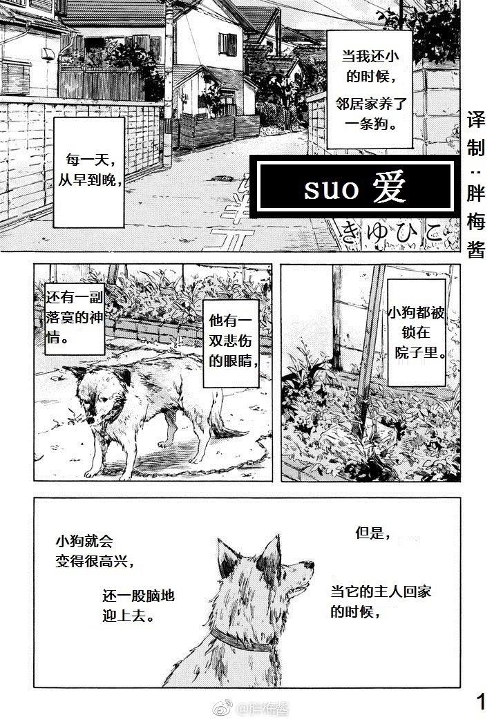 suo爱[耽美]韩漫全集-第1话无删减无遮挡章节图片 