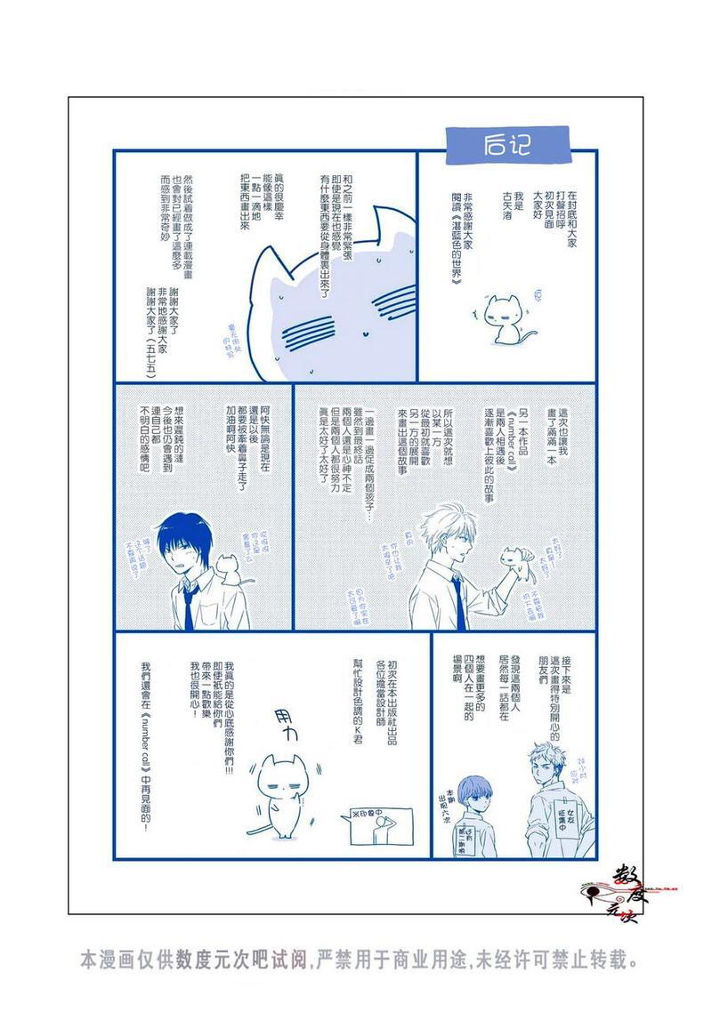 湛蓝色的世界[耽美]韩漫全集-番外无删减无遮挡章节图片 