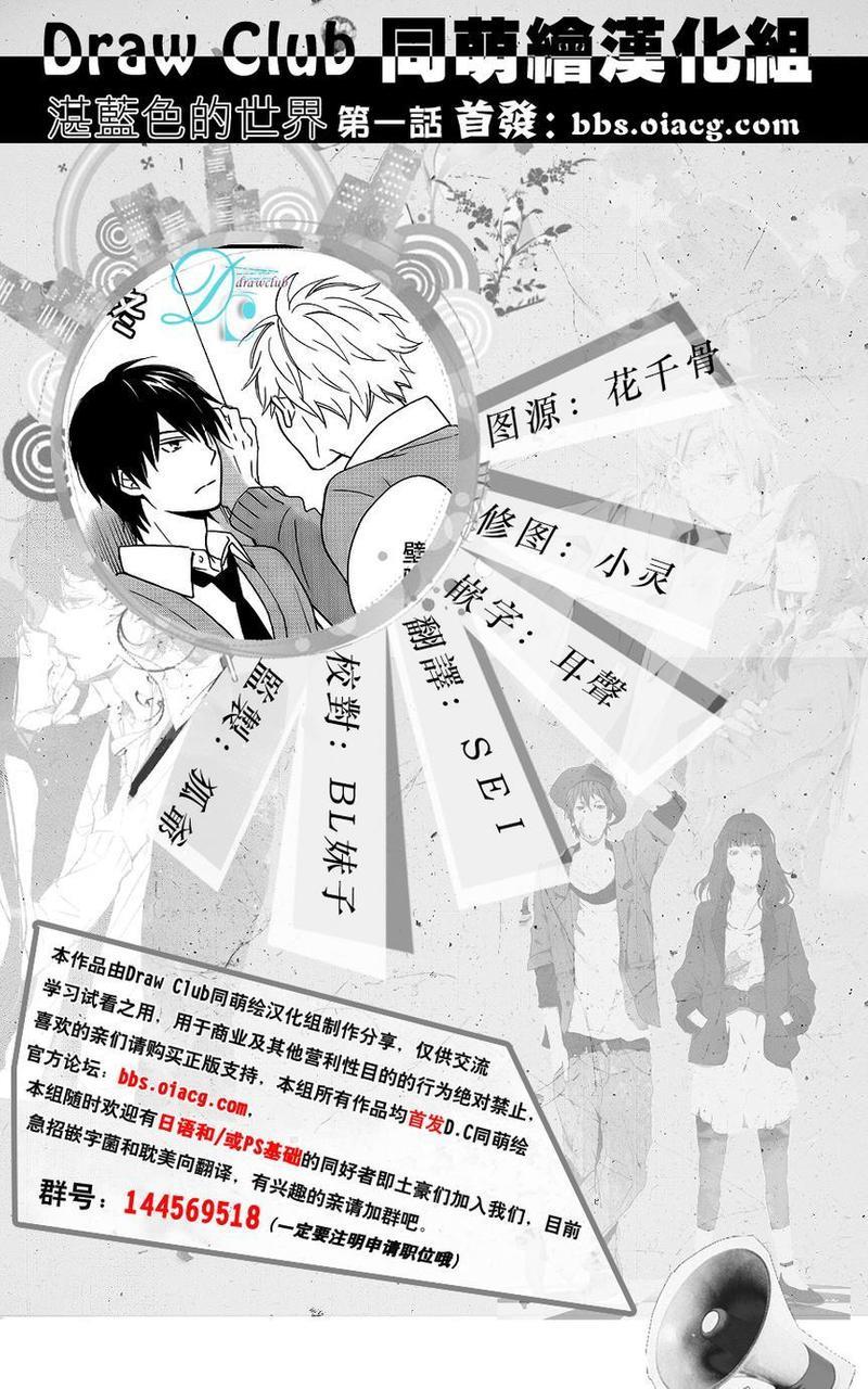 湛蓝色的世界[耽美]韩漫全集-第1话无删减无遮挡章节图片 