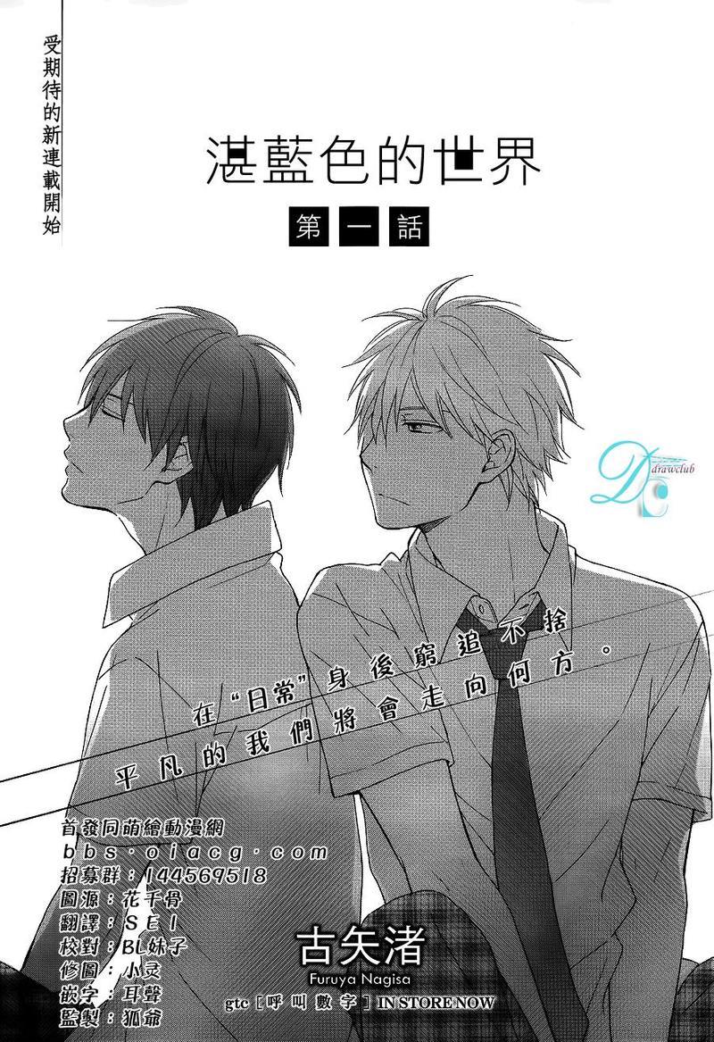 湛蓝色的世界[耽美]韩漫全集-第1话无删减无遮挡章节图片 