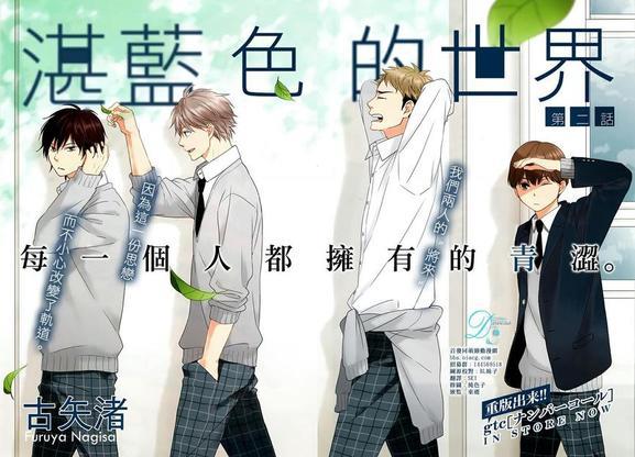 湛蓝色的世界[耽美]韩漫全集-第2话无删减无遮挡章节图片 