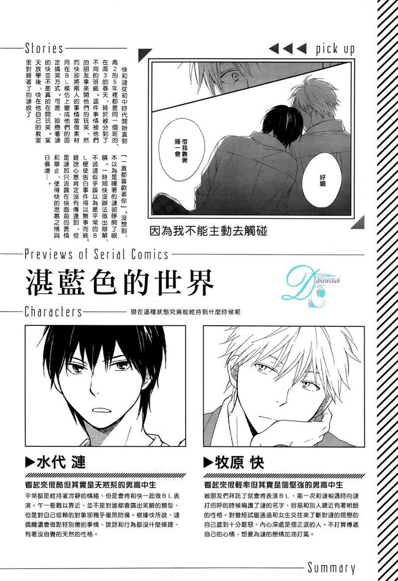 湛蓝色的世界[耽美]韩漫全集-第3话无删减无遮挡章节图片 