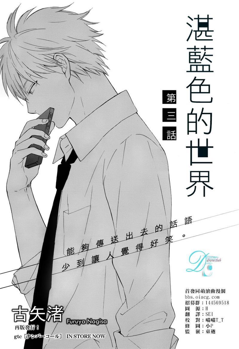 湛蓝色的世界[耽美]韩漫全集-第3话无删减无遮挡章节图片 