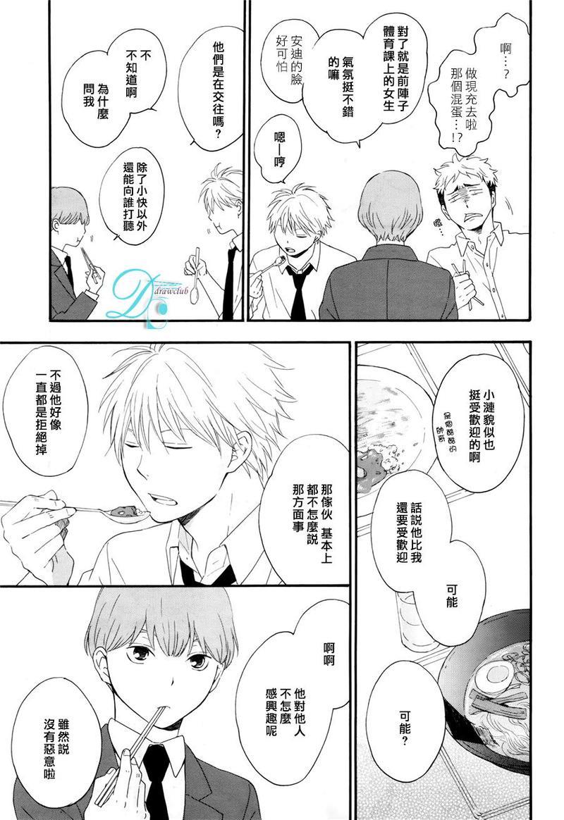 湛蓝色的世界[耽美]韩漫全集-第3话无删减无遮挡章节图片 