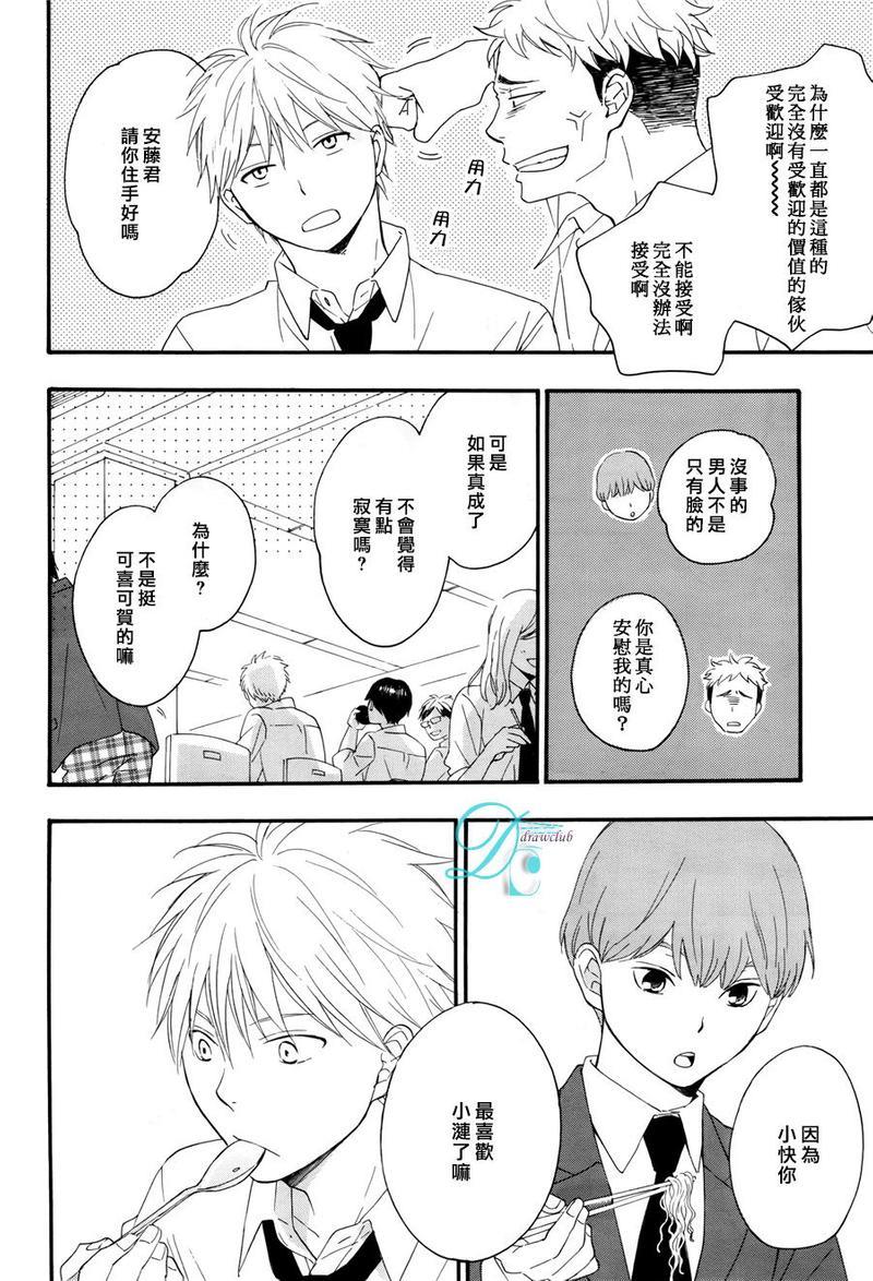 湛蓝色的世界[耽美]韩漫全集-第3话无删减无遮挡章节图片 