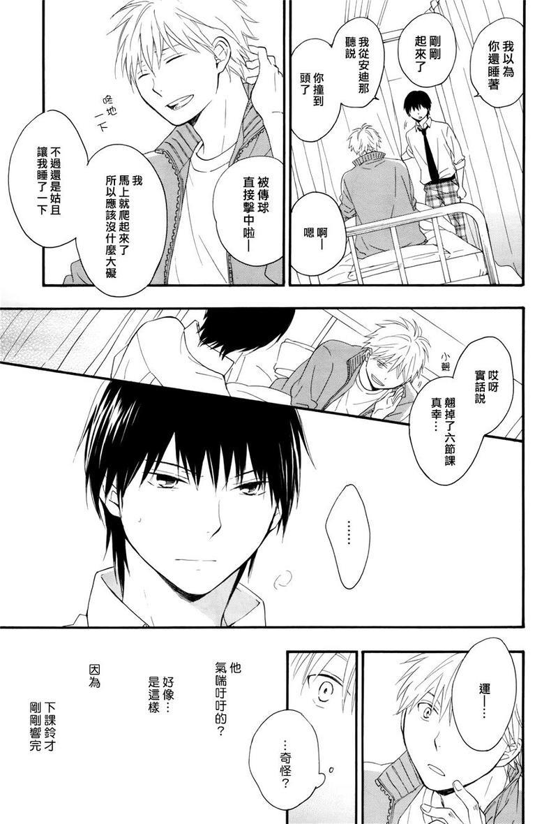 湛蓝色的世界[耽美]韩漫全集-第3话无删减无遮挡章节图片 