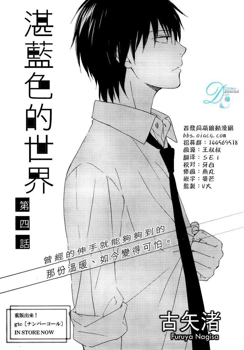 湛蓝色的世界[耽美]韩漫全集-第4话无删减无遮挡章节图片 