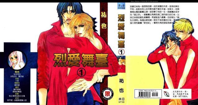 烈爱舞台[耽美]韩漫全集-第1卷无删减无遮挡章节图片 