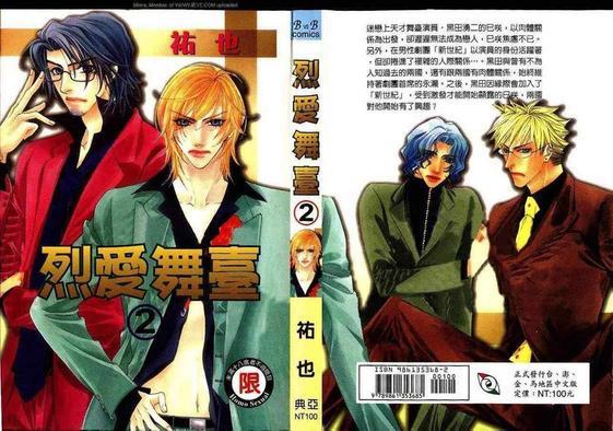 烈爱舞台[耽美]韩漫全集-第2卷无删减无遮挡章节图片 