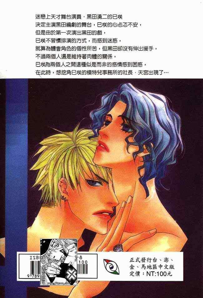 烈爱舞台[耽美]韩漫全集-第3卷无删减无遮挡章节图片 