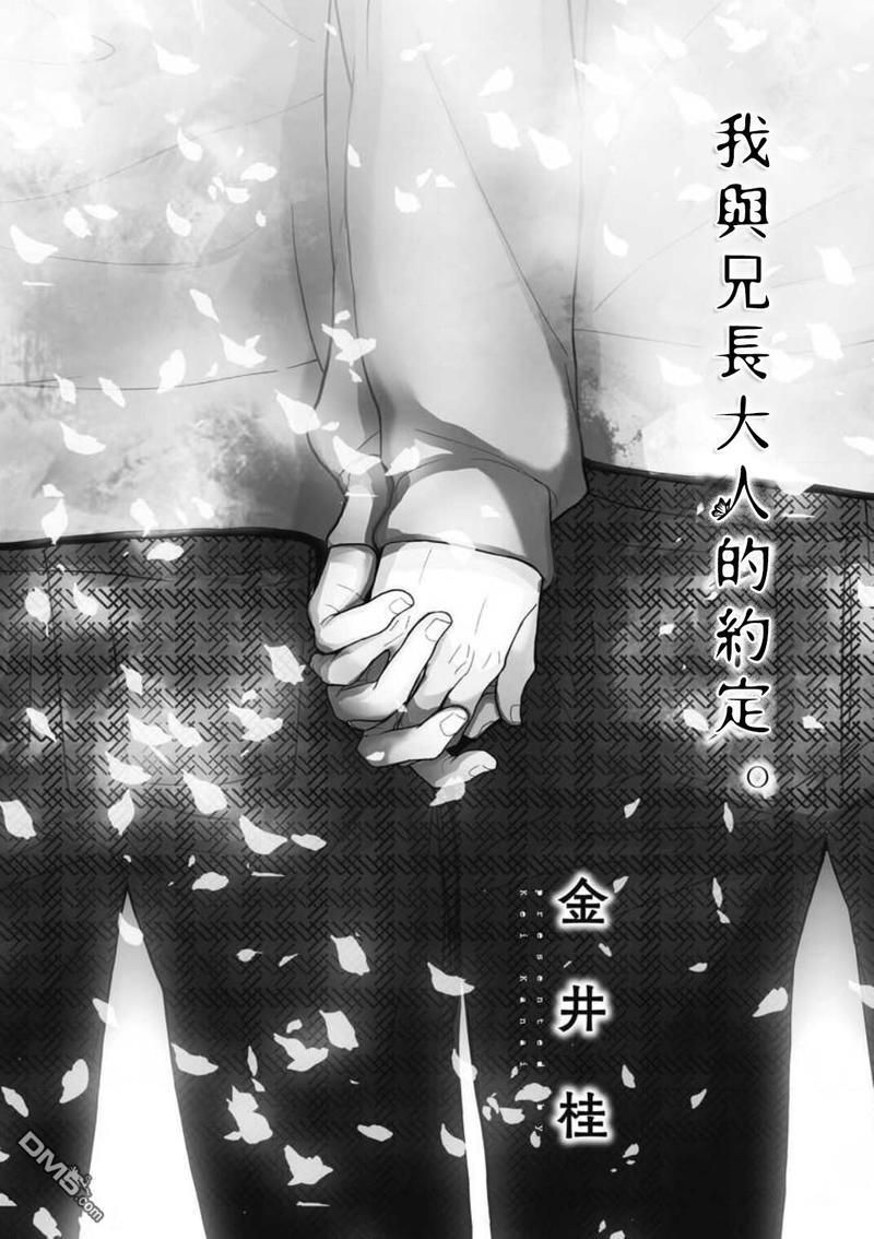 我与兄长大人的约定[耽美]韩漫全集-第1话无删减无遮挡章节图片 