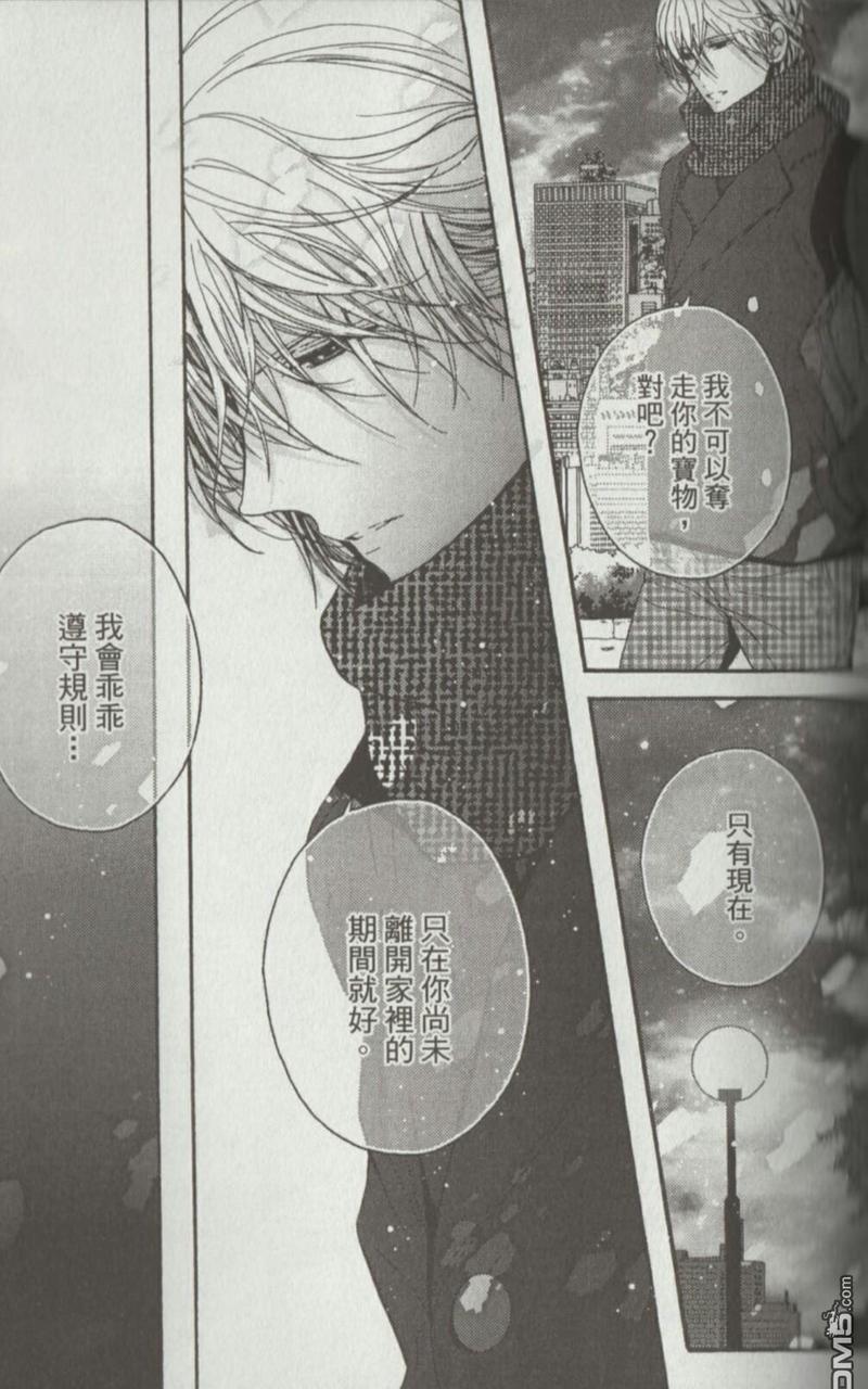 我与兄长大人的约定[耽美]韩漫全集-第3话无删减无遮挡章节图片 