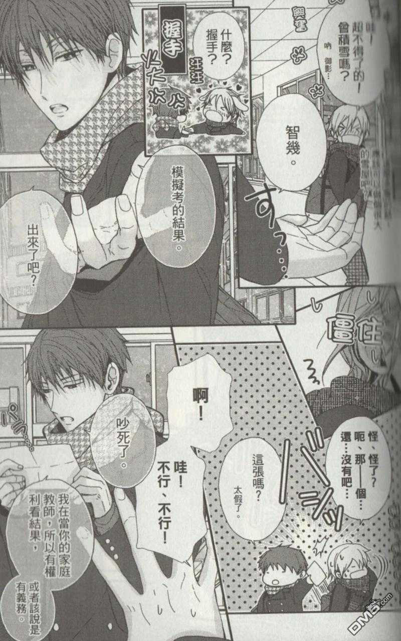 我与兄长大人的约定[耽美]韩漫全集-第4话无删减无遮挡章节图片 