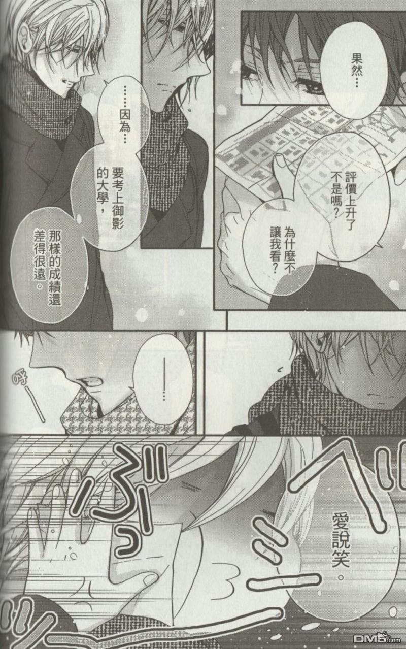 我与兄长大人的约定[耽美]韩漫全集-第4话无删减无遮挡章节图片 