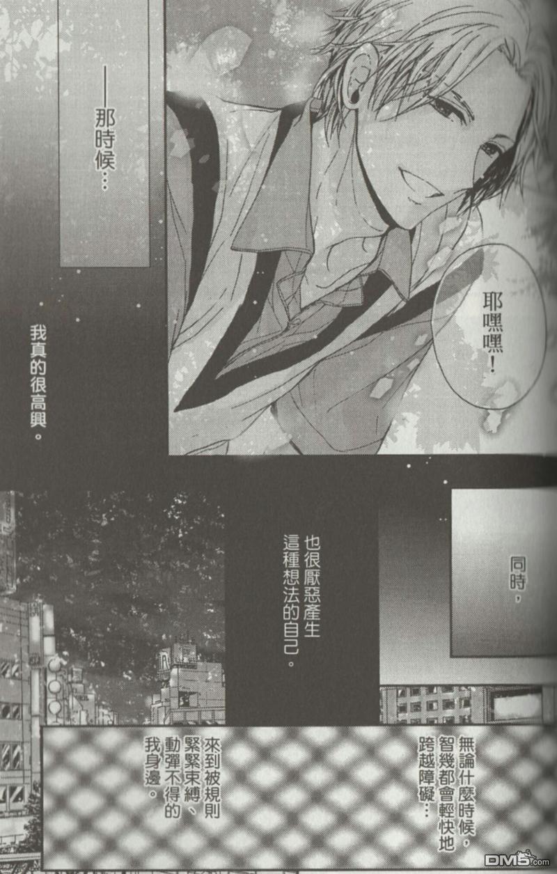 我与兄长大人的约定[耽美]韩漫全集-第4话无删减无遮挡章节图片 