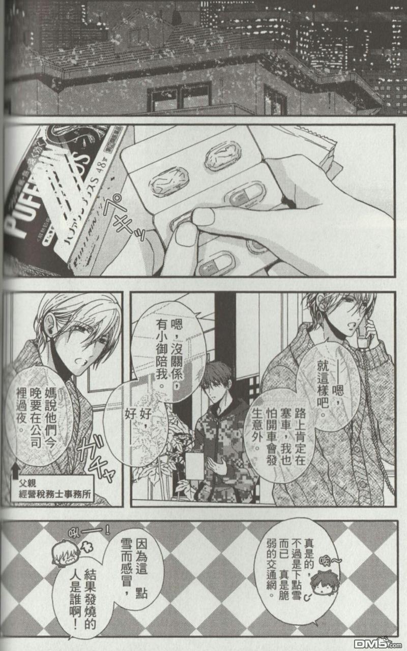 我与兄长大人的约定[耽美]韩漫全集-第4话无删减无遮挡章节图片 