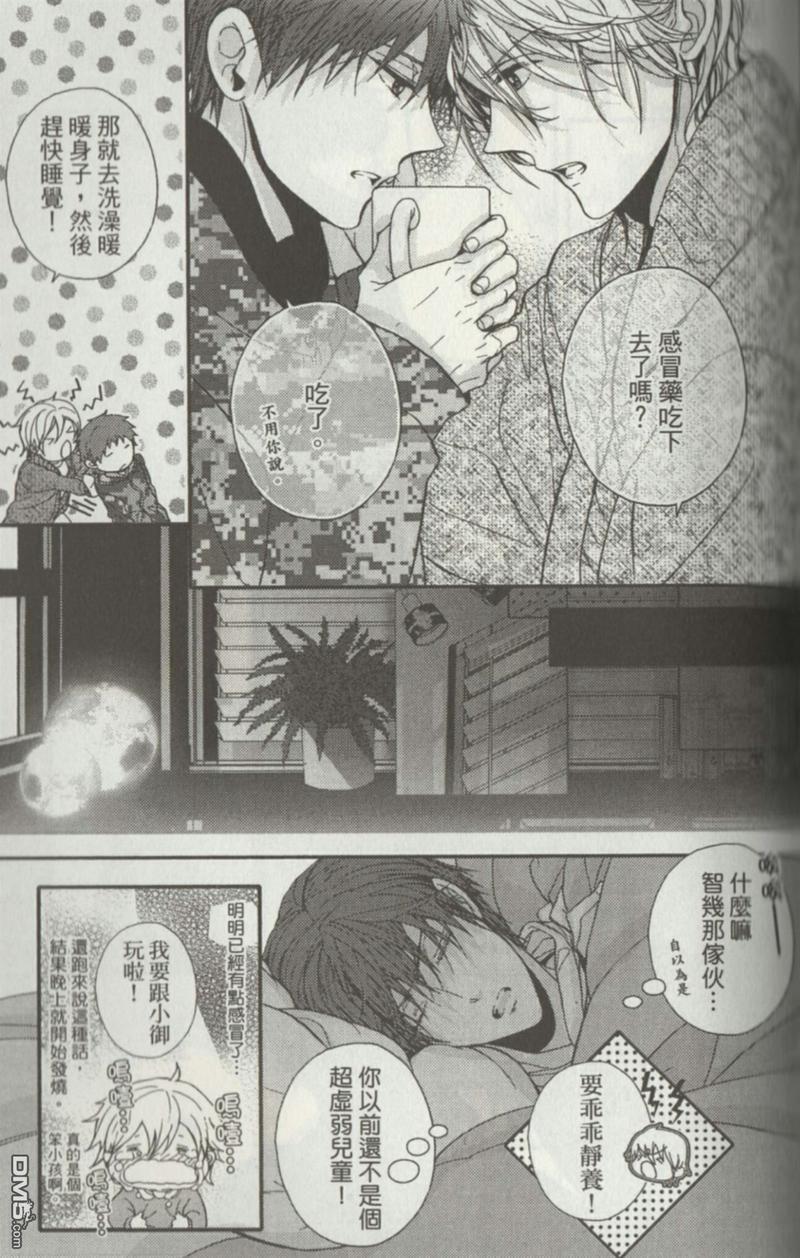 我与兄长大人的约定[耽美]韩漫全集-第4话无删减无遮挡章节图片 