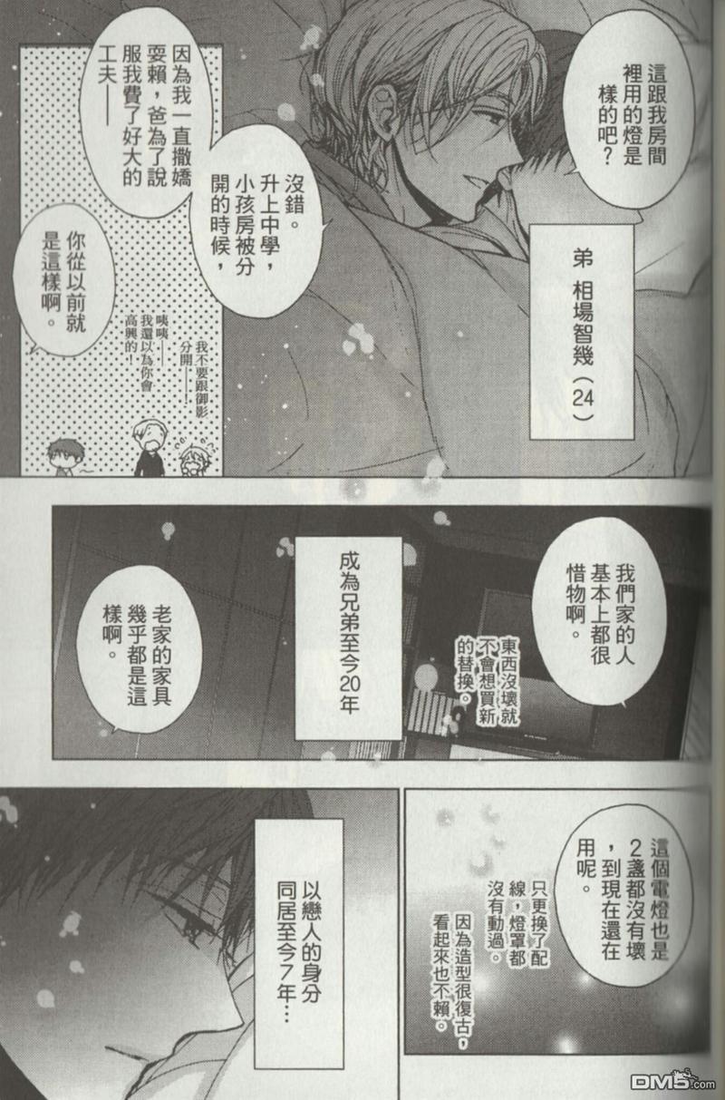 我与兄长大人的约定[耽美]韩漫全集-第5话无删减无遮挡章节图片 