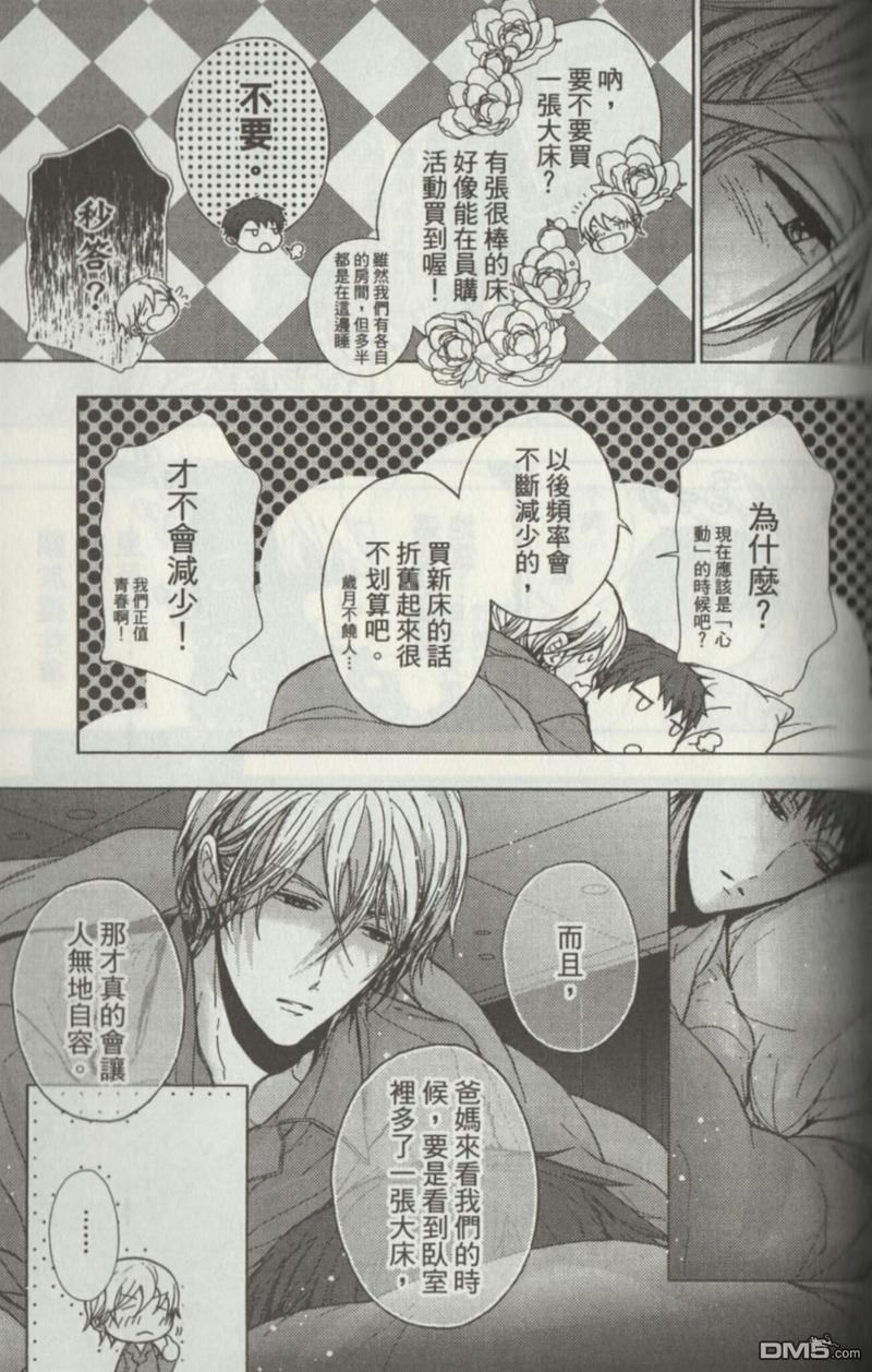 我与兄长大人的约定[耽美]韩漫全集-第5话无删减无遮挡章节图片 