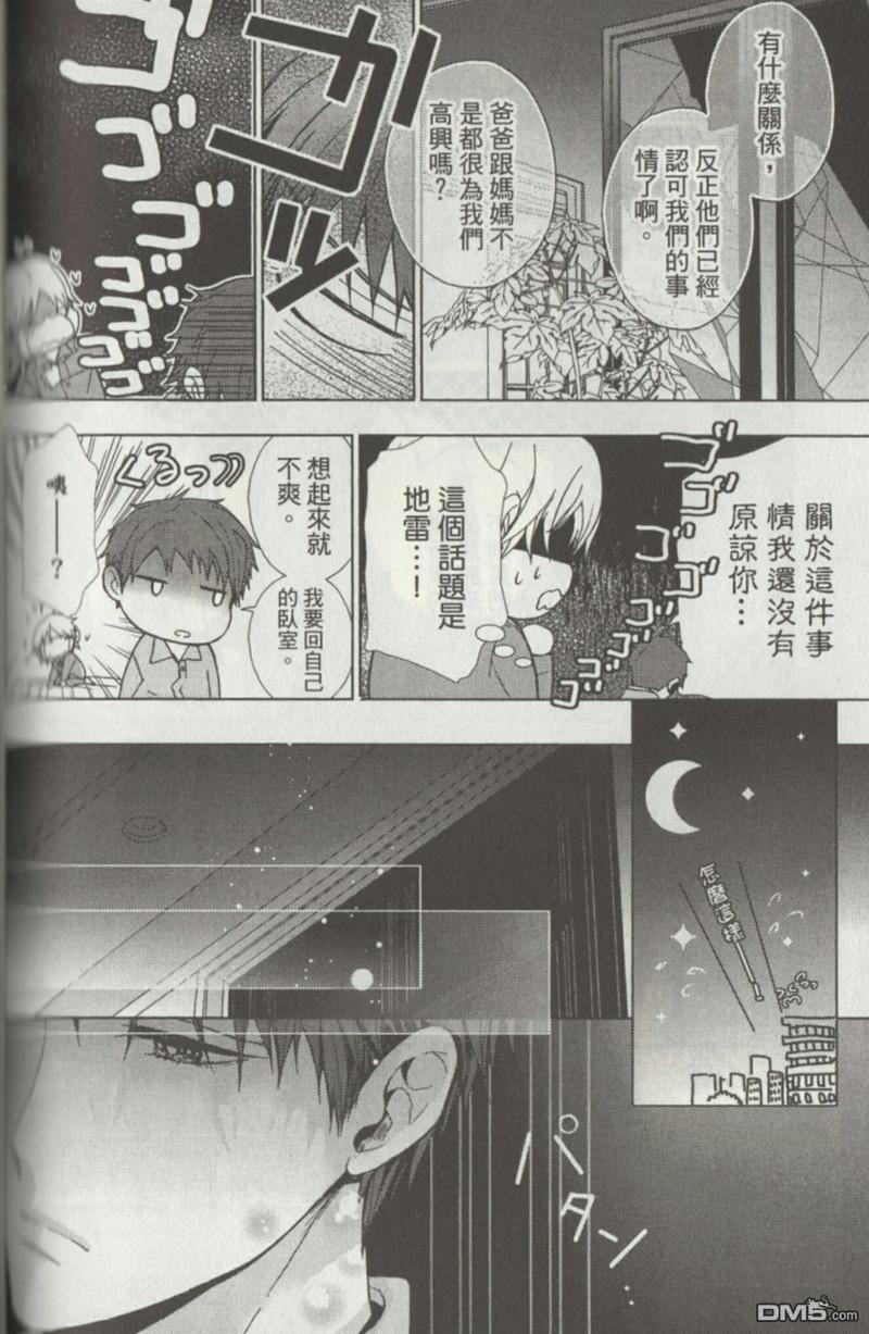 我与兄长大人的约定[耽美]韩漫全集-第5话无删减无遮挡章节图片 