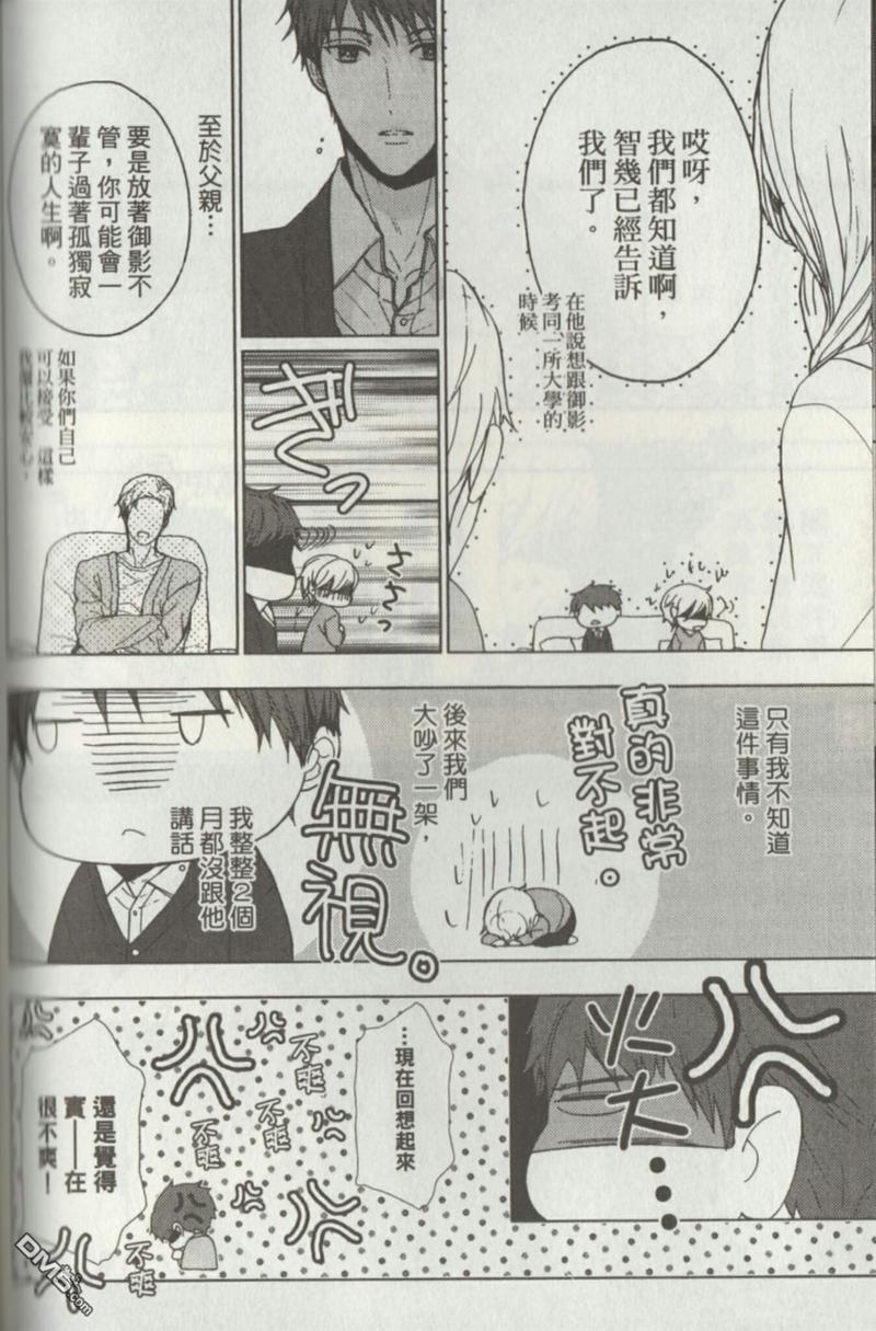 我与兄长大人的约定[耽美]韩漫全集-第5话无删减无遮挡章节图片 