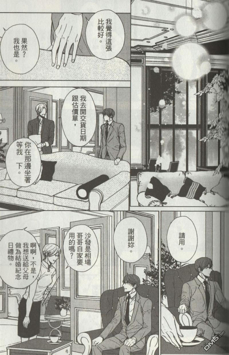 我与兄长大人的约定[耽美]韩漫全集-第5话无删减无遮挡章节图片 