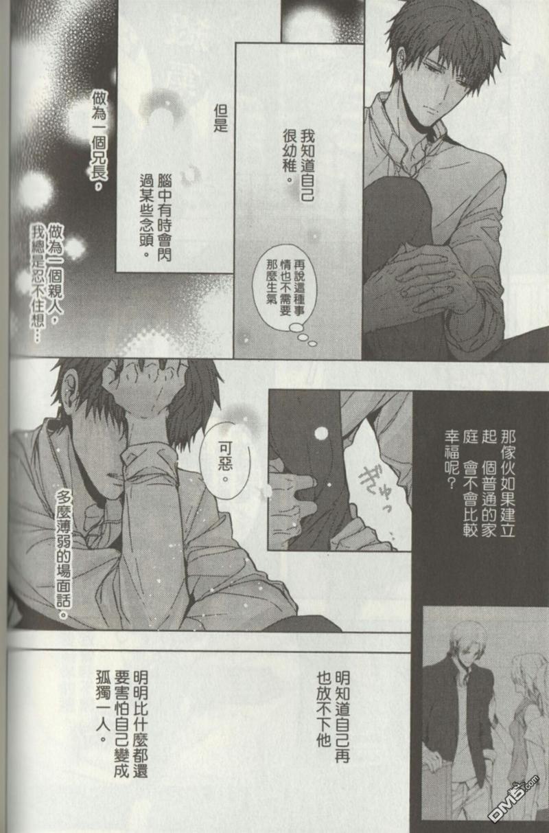 我与兄长大人的约定[耽美]韩漫全集-第5话无删减无遮挡章节图片 