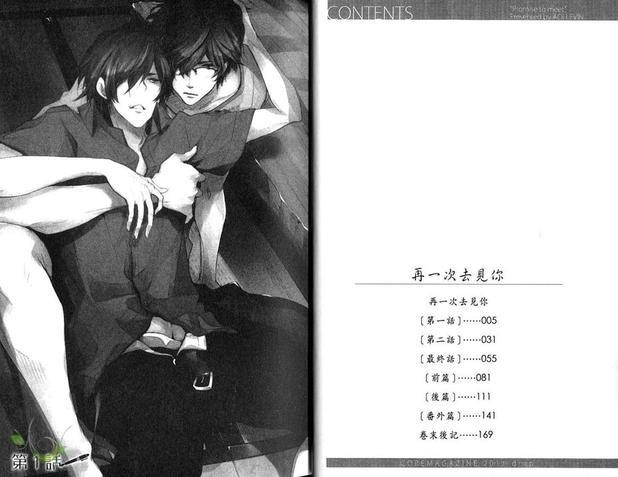 再一次去见你[耽美]韩漫全集-第1卷无删减无遮挡章节图片 