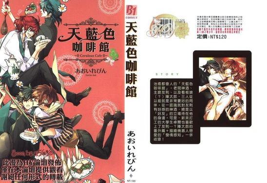天蓝色咖啡馆[耽美]韩漫全集-第1卷无删减无遮挡章节图片 