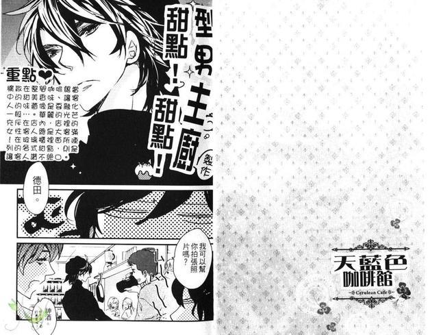天蓝色咖啡馆[耽美]韩漫全集-第1卷无删减无遮挡章节图片 