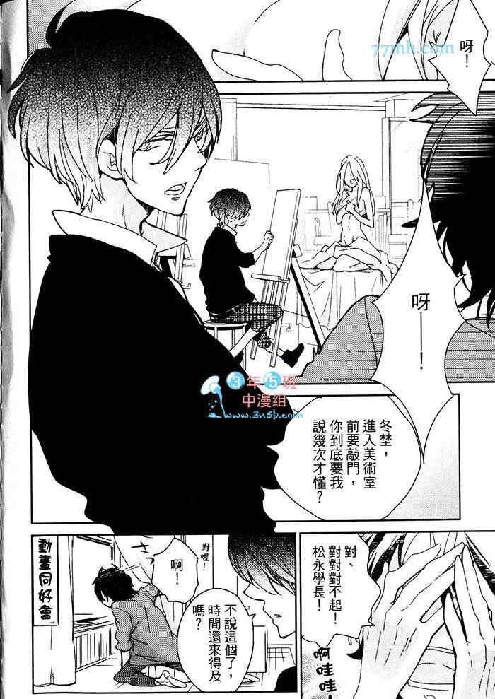 我有喜欢的人了[耽美]韩漫全集-第1卷无删减无遮挡章节图片 