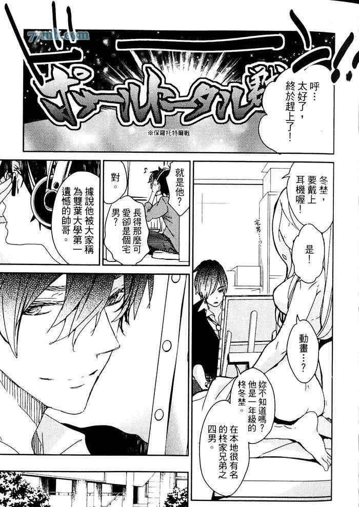我有喜欢的人了[耽美]韩漫全集-第1卷无删减无遮挡章节图片 