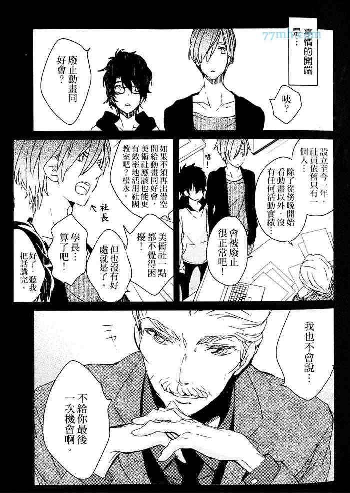 我有喜欢的人了[耽美]韩漫全集-第1卷无删减无遮挡章节图片 