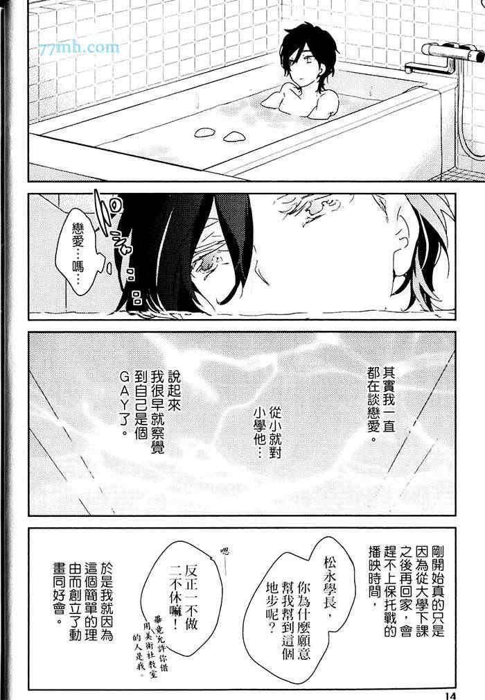 我有喜欢的人了[耽美]韩漫全集-第1卷无删减无遮挡章节图片 